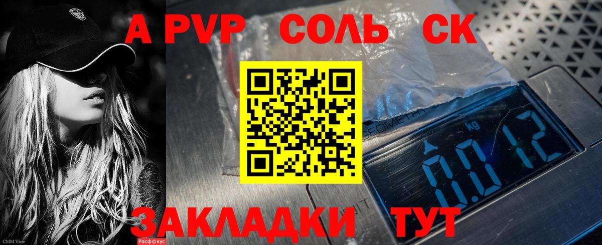 Сыктывкар  Альфа ПВП VHQ  А ПВП  A-PVP Crystall  A-PVP крисы CK  Вход с VPN 