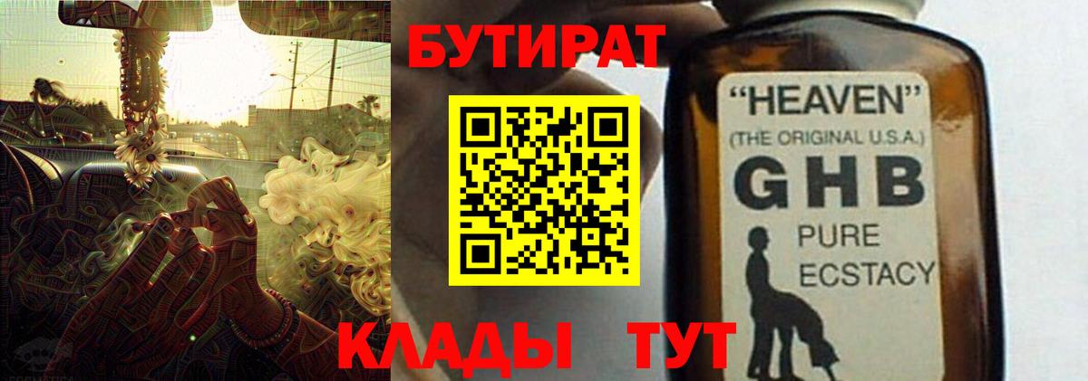 Сыктывкар  БУТИРАТ бутандиол  Вход с VPN 