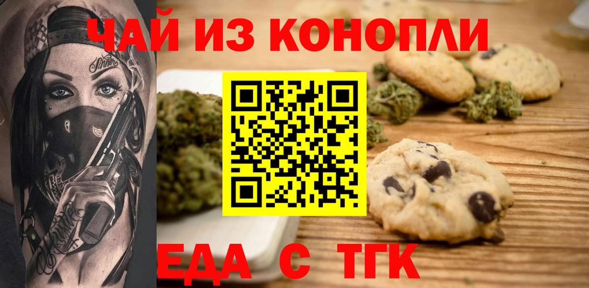 Сыктывкар  Печенье с ТГК марихуана  Вход с VPN 