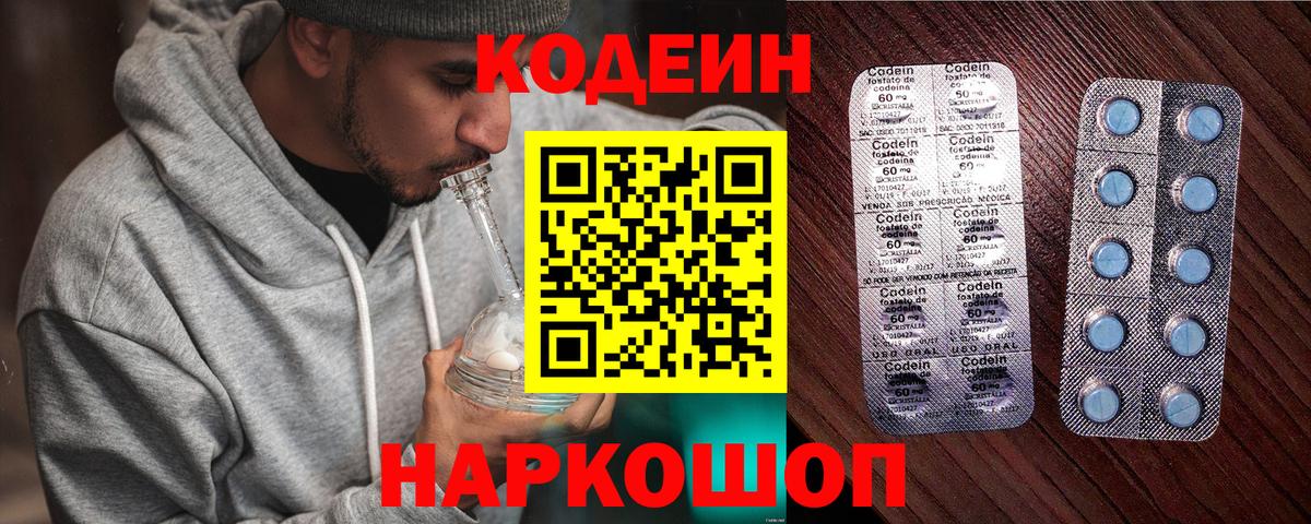 Кодеиновый сироп Lean Purple Drank Сыктывкар