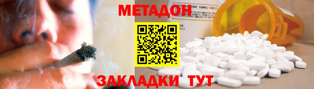 Метадон methadone  МЕТАДОН кристалл  Вход с VPN  Сыктывкар 