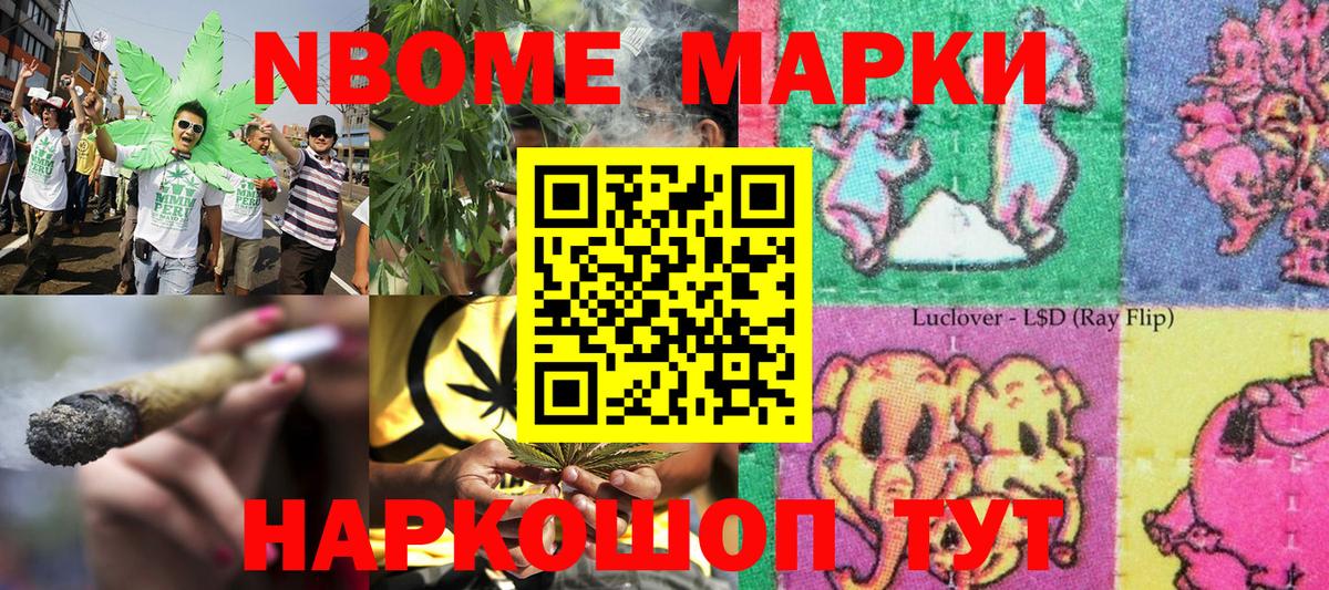 Марки N-bome 1,5мг Сыктывкар